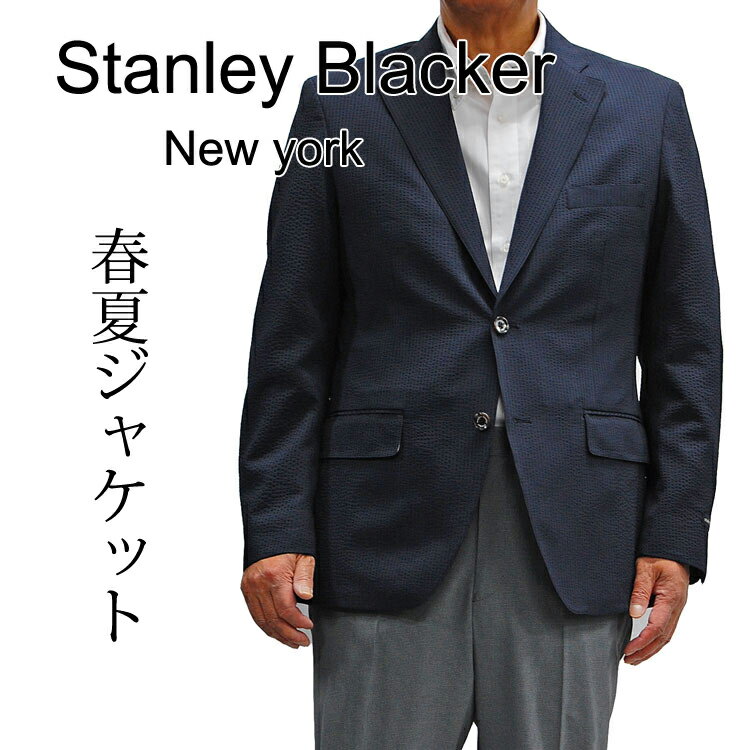 スタンリーブラッカー StanleyBlacker 310303シングル 春夏ジャケット2Bシングル春夏　ブレザー JK ブレザー メンズ紺シアーサッカー柄