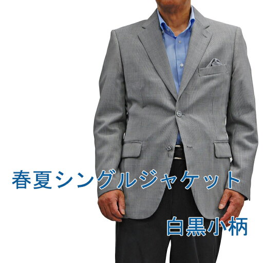 ジャケット ブレザー メンズ 紳士 2B春夏 シングルジャケット ジャケット ブレザー メンズ 紳士 2B春夏 シングルジャケット