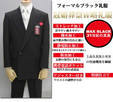 50002BダブルW略礼服冠婚葬祭結婚式葬式スーパーブラック真黒フォーマルスーツ上下セットA3,A4,A5,A6,A7,A8,AB3,AB4,AB5,AB6,AB7,AB8,BB3,BB4,BB5,BB6,BB7,BB8