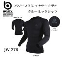 ボディタフネスBODY TOUGHNESSパワーストレッチサーモデオクルーネックシャツJW-276(一着のみメール便可能※2着の場合は通常送料になります)(4)