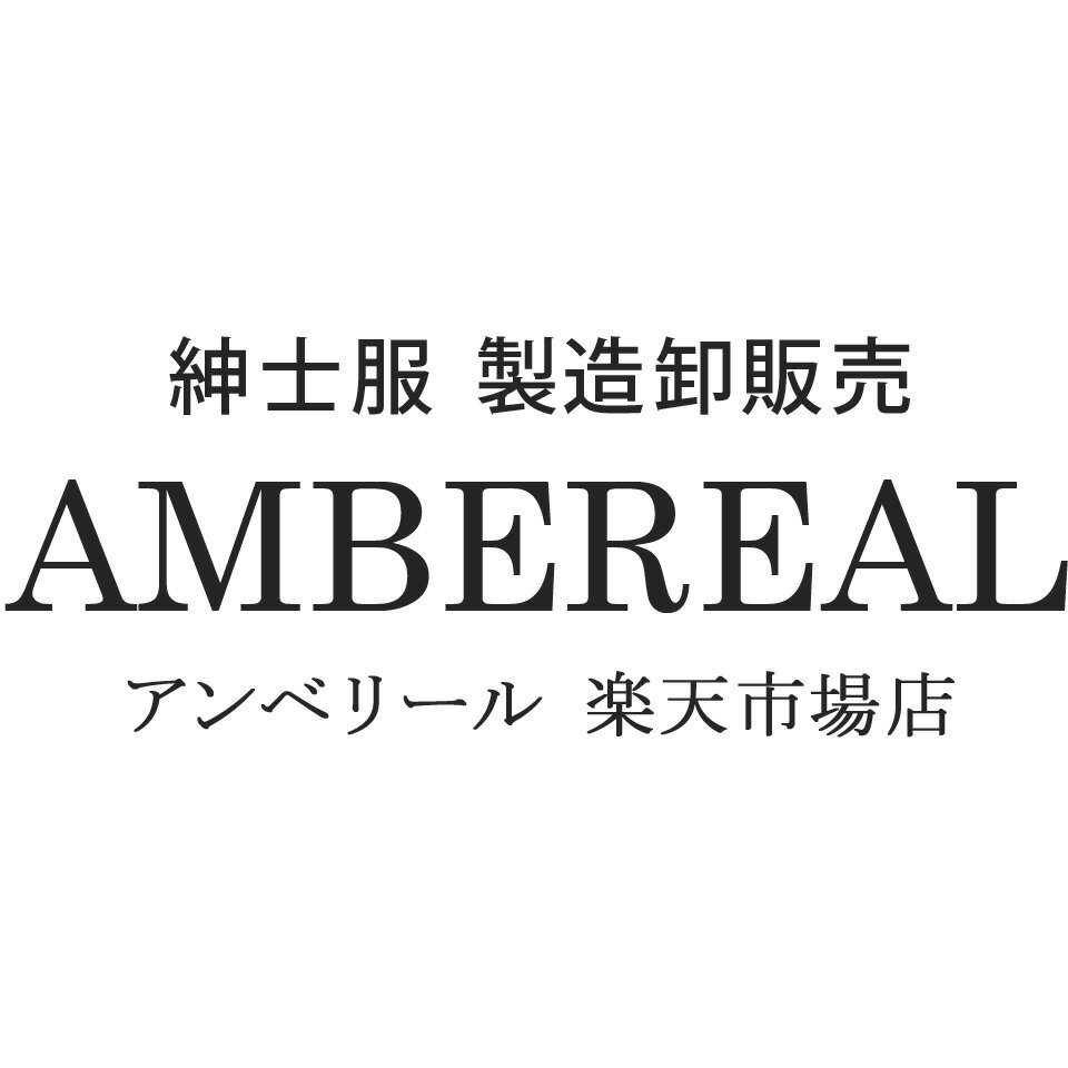 スーツ ブレザー卸のアンベリール