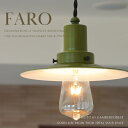 ブランド後藤照明商品名FARO ファーロ型番GLF-3481GRサイズW20、D20、H11cm (電球除く)コードサイズ55cm電球E26型 100Wまで対応※レトロ球は60W後藤照明の商品一覧明治28年創業、熟練の職人による手作りの照明ブランド。大正浪漫、レトロモダンをイメージした古き良き日本の照明は定番として人気の高いブランドです。GLF-3481GR後藤照明「FARO (GLF-3481GR)」はシンプルで汎用性の高いペンダントライト。後藤照明で人気のアルミセードのシリーズ。ブランド設立当初からリリースされてカラーバリエーションも豊富です。アンティーク調のレトロ電球との相性も良くシンプルで飽きのこないデザインも魅力です。ツイストコードもお洒落で、灯具がシンプルなのでコードが映えます。一般的な引掛けシーリングだけでなく、ダクトレール用の取り付け部分にも変更が可能なのでお店のような複数付けのインテリアも簡単にしていただけます。こちらの「ヴェール(グリーン)」はビンテージライクな色味でお部屋のアクセントにぴったりです。観葉植物を取り入れるようにお部屋にグリーンを差し色に使うとお洒落です。