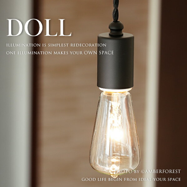 DOLL - 後藤照明 GLF-3480BK 電球専用ネジリローカン吊器具BK・DP付40 レプリカ灯 レトロ球 アンティークランプ 天井照明 ペンダントランプ 黒塗装 和モダン レトロモダン