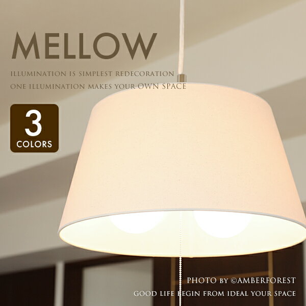 送料無料 【MELLOW】 2灯 照明器具 カントリー ナチュラル ベージュ ファブリック 布製 コットン プルスイッチ