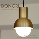 ペンダントライト ■Dongri pendant lamp■ ドングリの実をイメージしたインダストリアル系の素材使いのインテリア照明 