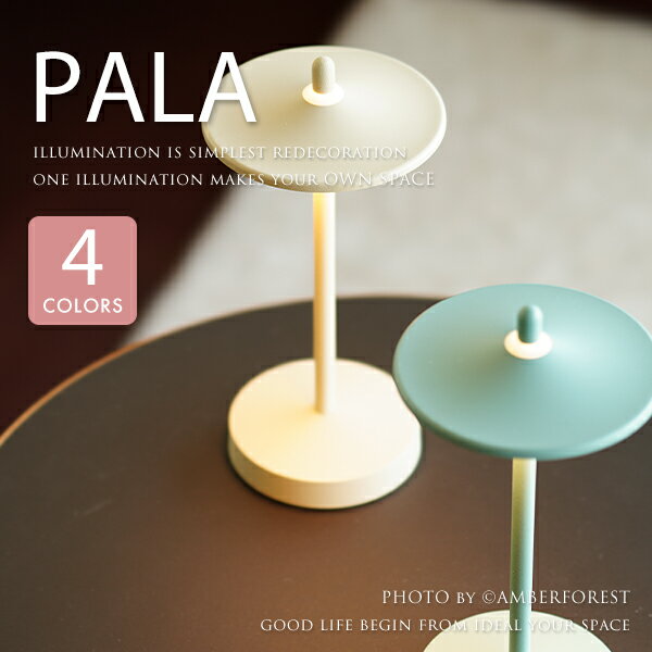 【PALA】 パーラ コードレス 充電タイプ LEDライト カフェ ホテル ショップ インテリア リビング ダイニング カウンター ベッドルーム 寝室 洗面所