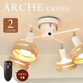 スポットライト ■ARCHE クロス | LT-6441 LT-6444 LT-6443■ カフェやバーのインテリア照明として リモコン付きウッドスポットライト 【INTERFORM インターフォルム】