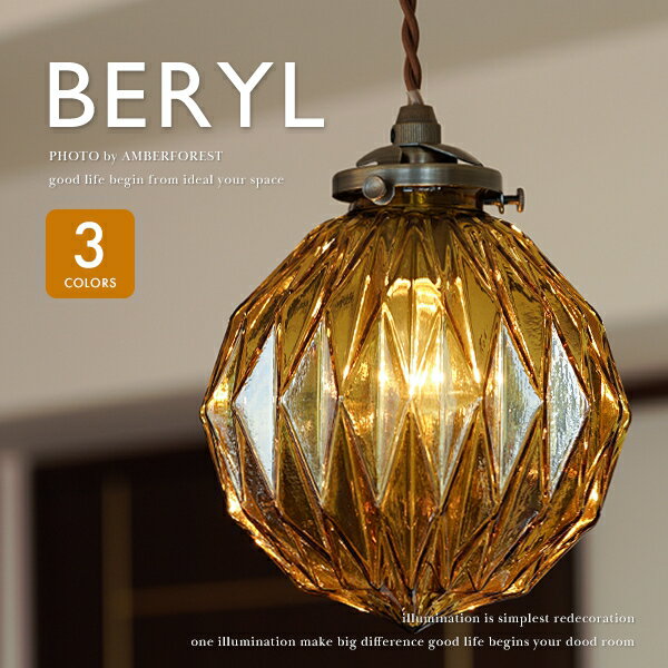 楽天市場】ペンダントライト ベリル beryl(光源色電球色 楽天市場】ペンダントライト ベリル beryl(光源色電球色