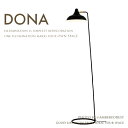 ★白熱電球を無料サービス ■DONA | LT-4055■ ミッドセンチュリー系のモダンなデザイン インテリアのアクセントになるフロアスタンド 【INTERFORM インターフォルム】