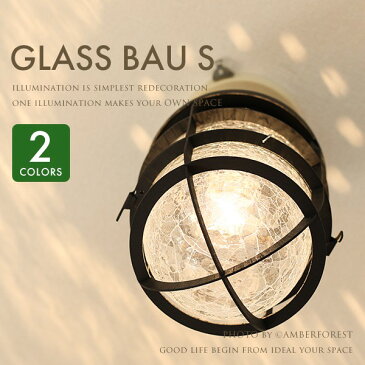 【シーリングランプ GLASS BAU (S)】　天井照明 レトロ ビンテージ クラシック ラギッド ガレージ ライブハウス ショップ 店舗 飲食店