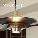 ★白熱電球を無料サービス MIKKELI ミッケリ 鈍く輝くゴールド色が格好良い 北欧ビンテージスタイルのペンダントライト 【INTERFORM インターフォルム】