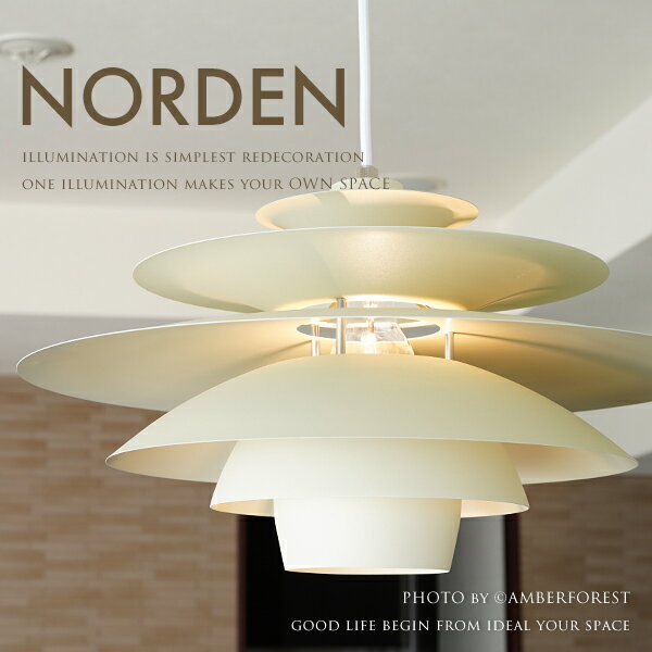 ★白熱電球を無料サービス ■Norden ノルデン■ ミッドセンチュリー 北欧テイストのインテリアにおすすめペンダントライト 【INTERFORM インターフォルム】