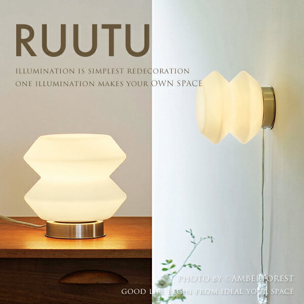 乐天商城 - ■RUUTU | LT-4608■ 2WAY仕様のデザイン照明 モダンで飽きのこないオシャレな間接照明 【INTERFORM インターフォルム】