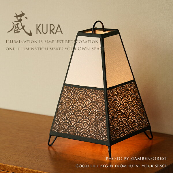 蔵 - KURA-2 Fores 林工芸 フロアライト フロアランプ テーブルライト テーブルランプ ナイトスタンド 間接照明 和風 和室 和モダン インテリア
