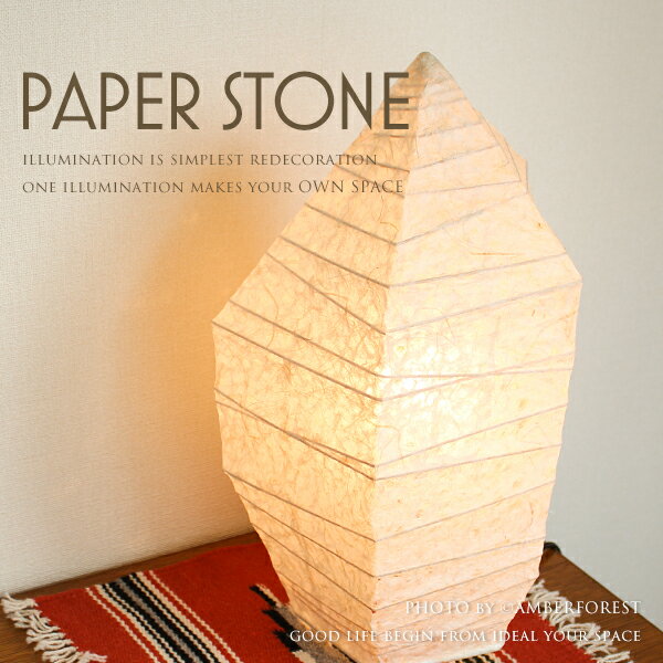 フロアライト ■PAPER STONE | S-885■ 高さ56cmの中型サイズ 和紙で作られた美しい間接照明 【Fores 林工芸】