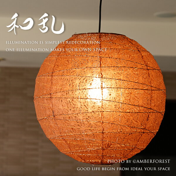 ペンダントライト ■和乱 | TP-1812■ 美しい美術和紙 旅館や店舗にもおすすめの天井照明 【Fores 林工芸】