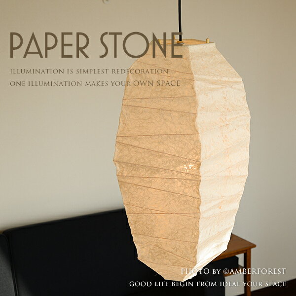 送料無料 【和風照明 PAPER STONE】 グッドデザイン賞 デザイナー照明 リビング ダイニング 和モダン インテリア ペーパーストーン TP-903