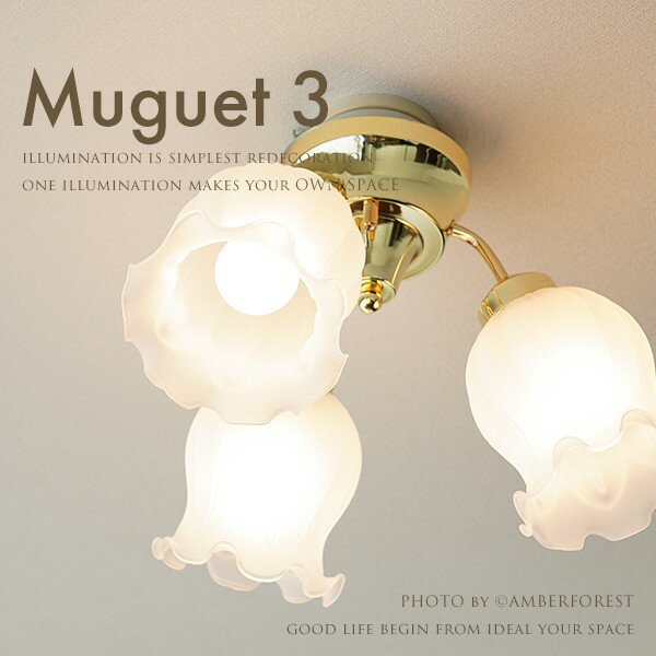 MUGUET 3灯 - GEM-6882 Kishima キシマ 照明 シーリング ライト ランプ リビング 応接間 寝室 ホテル バー モデルハウス モデルルーム