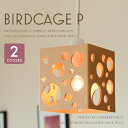 ペンダントライト ■BIRDCAGE | GDP-012■ 和田秀樹デザインの可愛いインテリア照明 間接照明にも使えるサイズ感 