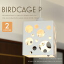 ■BIRDCAGE (GDP-012)■ 鳥かごをイメージした小振りなペンダントランプ 光の模様がお洒落 【Flames フレイムス】