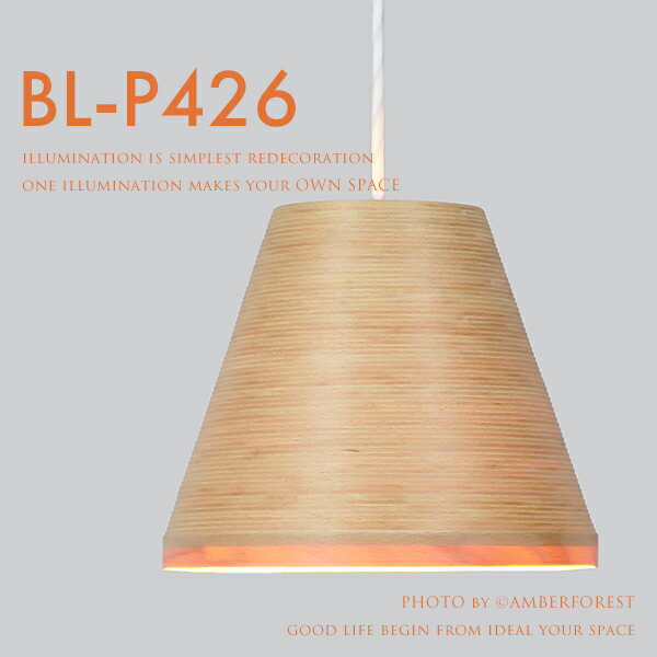 ペンダントライト ■BUNACO BL-P426■ E26型の電球が使えるエントリーモデル ブナ材で作った職人の照明 【BUNACO ブナコ】