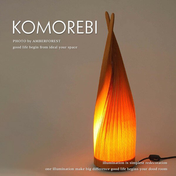 楽天市場】komorebi(ライト・照明器具|インテリア・寝具・収納 楽天市場】komorebi(ライト・照明器具|インテリア・寝具・収納