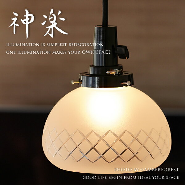 【神楽】 デザイン照明 インテリア レトロ 大正浪漫 昭和 洋館 応接間 クラシック アンティーク調 トイ..