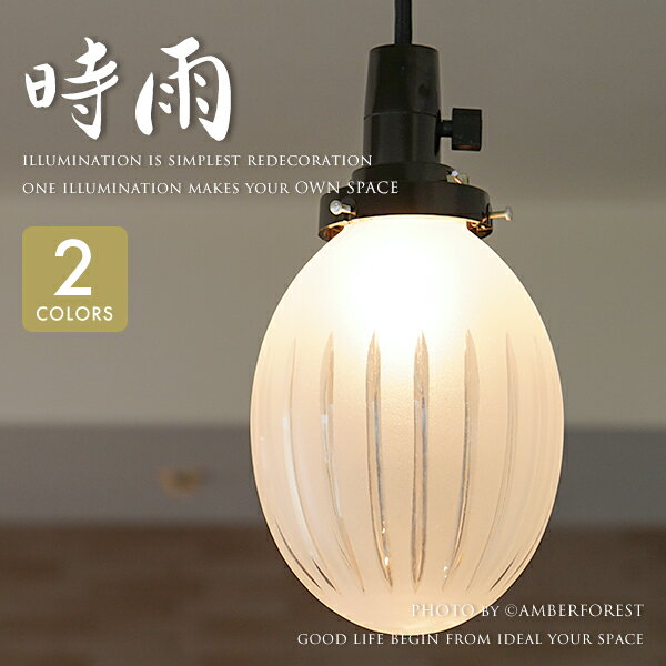 ペンダントライト ■時雨■ シャープなラインを切子で描いたデザイン照明 飲食店や旅館にもおすすめの照明器具 【GREEN NOTE グリーンノート】