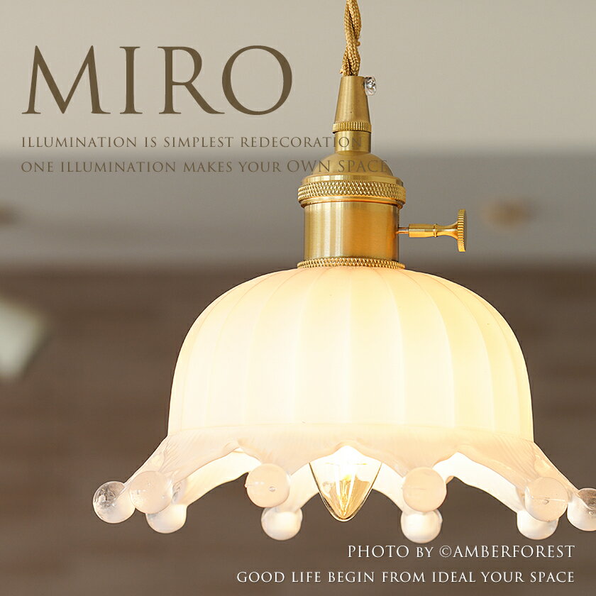 乐天商城 - ペンダントライト ■Miro ミロ■ ナチュラルで可愛いデザイン照明 小ぶりですがE26型 電球が使用可能【Ivory Veil アイボリーヴェイル】