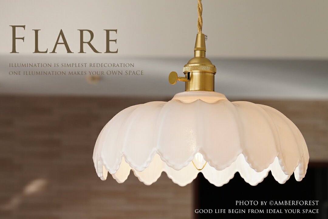 FLARE - 天井照明 照明器具 インテリア フレンチスタイル レトロ エレガント ノス...