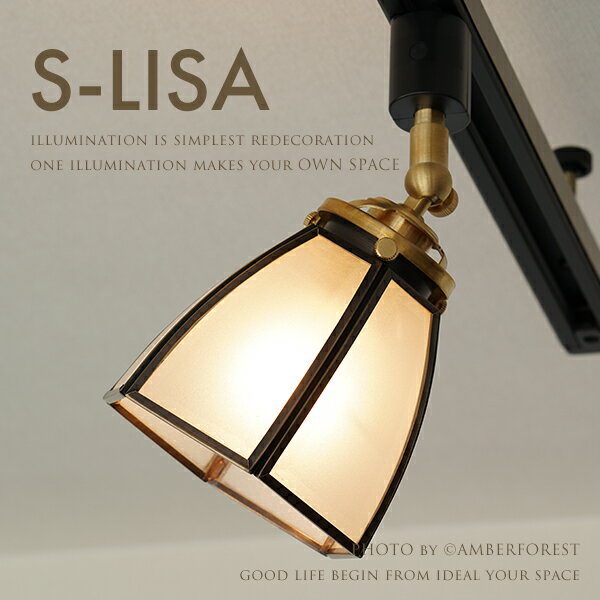 乐天商城 - ダクトレール用スポットライト ■S-LISA リサ■ 高級感のあるクラシックデザイン照明 角度調整も可能なスポットタイプ 【AF LIVING】