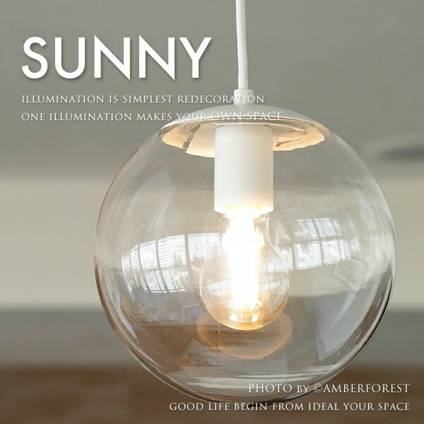 乐天商城 - ペンダントライト ■SUNNY サニー■ 選べる2種類のサイズ 複数付けもおすすめのシンプルで飽きのこないデザイン照明 【AF LIVING】
