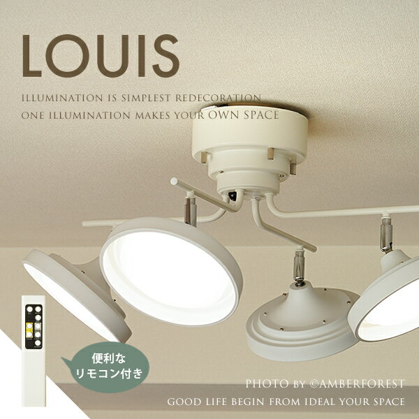 乐天商城 - 【LOUIS】 スポットライト シーリングライト LED照明 リビング ダイニング 寝室 応接間 店舗 ショップ 引掛けシーリング対応 リモコン対応