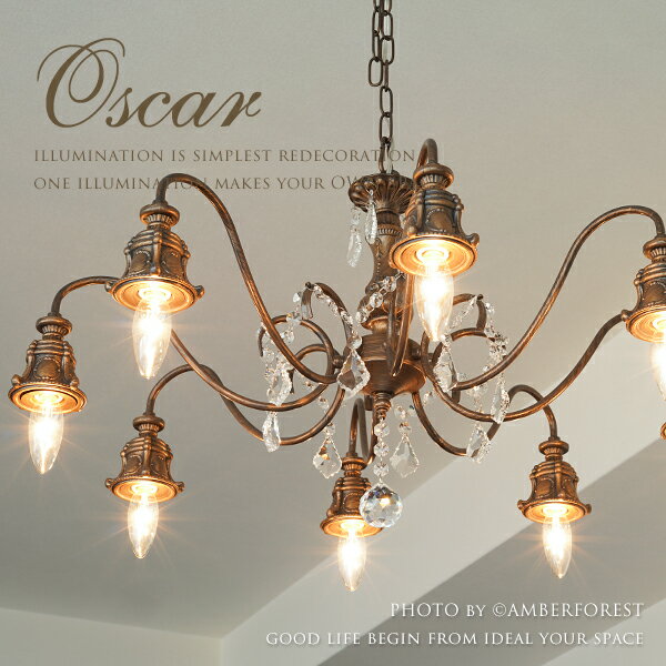 乐天商城 - OSCAR - 天井照明 照明器具 引掛けシーリングタイプ 大型 OV-034/8 ORRB ブラウン アンティーク クラシック ビンテージ デザイン照明