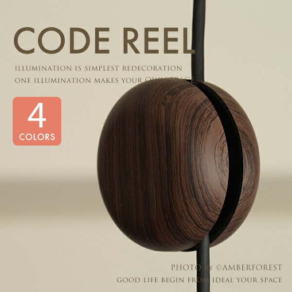 SWAN CODEREEL - コードリール ブラック ホワイト ナチュラル ブラウン ウッド 木目 モノトーン シンプル プチプラ 雑貨 収納アイテム 片付け 大掃除