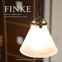 ★白熱電球を無料サービス FINKE フィンケ 無駄を省いたデザインがポイント モノトーン系のインテリアとも好相性な1灯ライト 【amor collection】