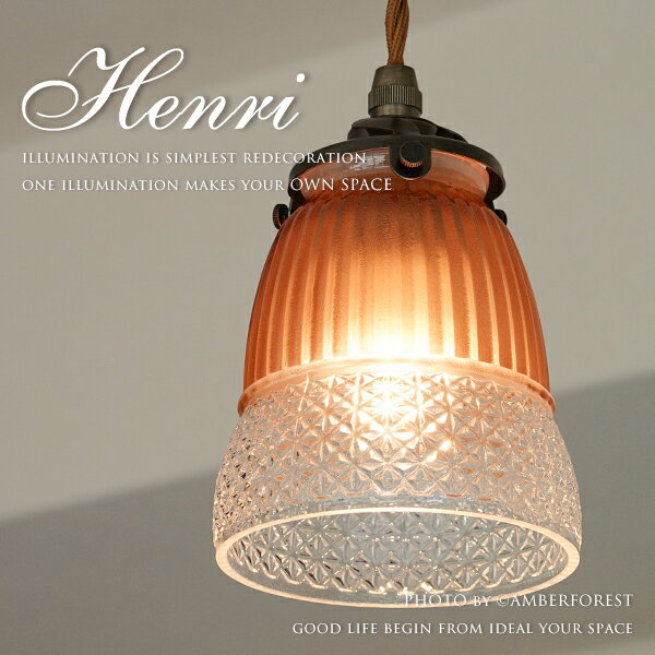 乐天商城 - ★電球おまけ LED電球も選択可能 【Henri】 クラシック アンティーク ヴィンテージ ノスタルジック レトロ デザイン照明 応接間 吹き抜け 廊下 喫茶店 古民家 店舗