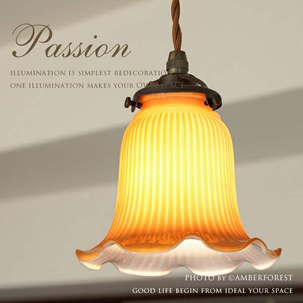 ★電球おまけ LED電球も選択可能 【Passion】 ペンダントランプ レッド オレンジ ガラス ノスタルジック ガーリー アンティーク デザイン照明 天井照明 間接照明