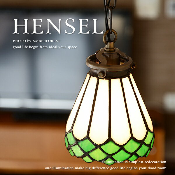 HENSEL - FC-ST22SET ペンダントランプ 天井照明 北欧モダン アンティーク ビンテージ ステンドグラス ホワイト グリーン