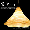 富士 FUJI - 照明作家 谷俊幸 Lantern Shade 和紙 照明 インテリア 和風 モダン 和室 寝室 リビング ダイニング ベッドルーム