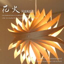 【送料無料】 ■HANABI■ ひとつずつ手作りで製作される曲げわっぱのペンダントライト お部屋の雰囲気が一変します 【照明作家 谷俊幸】