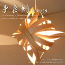 ■SHURIKEN 手裏剣■ 影も楽しめる斬新なデザイナーズ照明 雑誌でも人気の高い照明器具 【照明作家 谷俊幸】