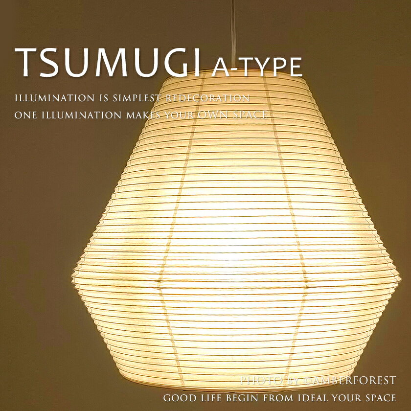 Rakuten - ペンダントライト ■紡 TSUMUGI A-type■ 和紙と竹を融合した美しいデザイン照明 【照明作家 谷俊幸】