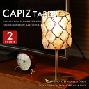 CAPIZ table light re[WCNȃfUCiDǂ VR̊Lgpe[uv yDOUCE DOUCE hD[XhD[Xz