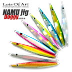 ナムジグ ドギー 170g NAMU jig Doggy ロッツオブアート Lots Of Art ジギング メタルジグ