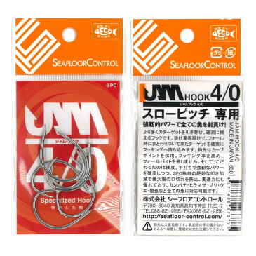 シーフロアコントロール JAM HOOK ジャムフック 3/0（7本入り） 4/0（6本入り） 5/0（5本入り） スローピッチ専用フック カンパチ ヒラマサ ブリ クエ 根魚など ジギング フック【あす楽】