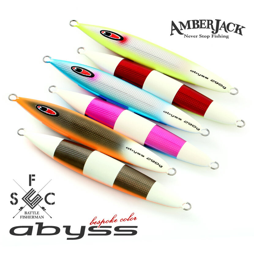 アビス AJ別注カラー エッジカラー テール&裏ワイドゼブラSPグロー SEAFLOOR CONTROL シーフロアコントロール abyss ジギング メタルジグ 60g 80g 100g 130g 150g 180g 200g 230g 260g 290g 320g 350g 400g 450g 500g 600g 700g 800g 900g