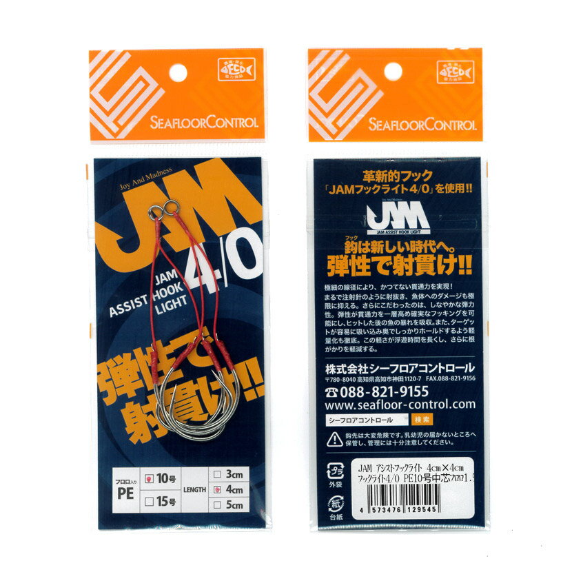 シーフロアコントロール ジャムアシストフックライト 4/0 PE10号 4cm JAMフックライト4/0 フロロ入りPE10号 1パック:2個入 SEAFLOOR CONTROL JAM ASSIST HOOK LIGHT アシストフック完成品