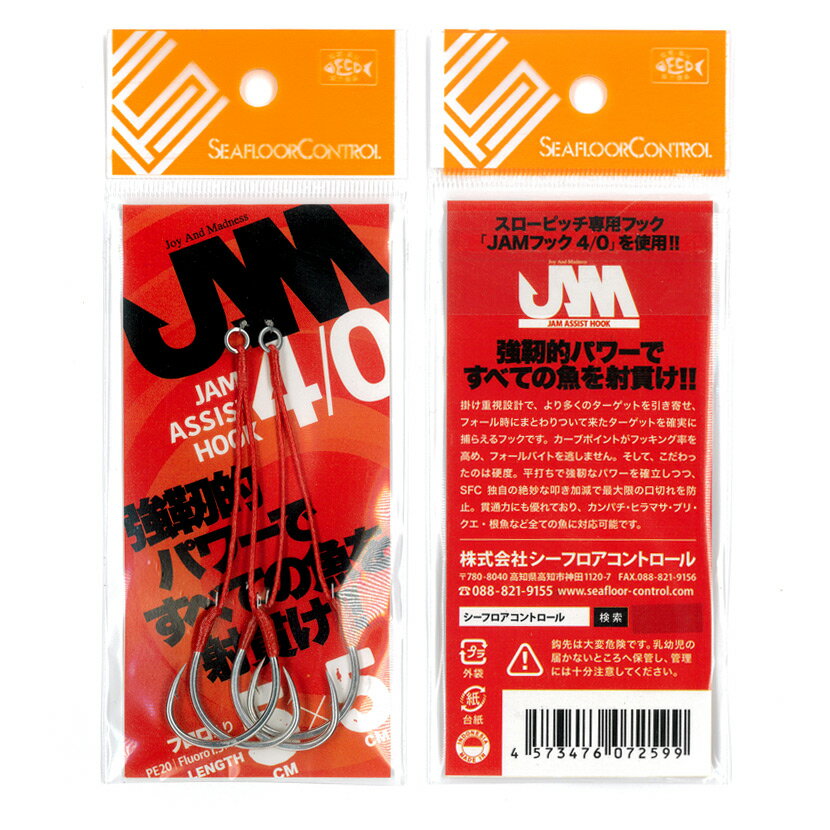 シーフロアコントロール ジャムアシストフック 4/0 5cm JAMフック4/0 PE20号（中芯フロロカーボン2.0号 3本縒 ） 1パック:2個入 SEAFLOOR CONTROL JAM ASSIST HOOK アシストフック完成品