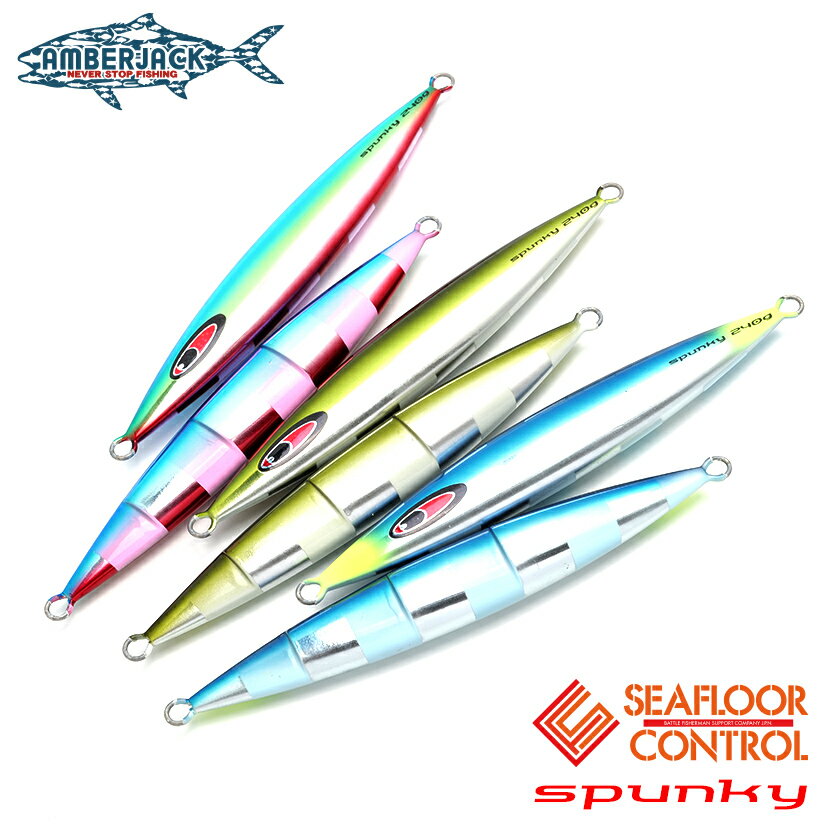 スパンキー 100g AJ別注 リアルベイトアルミホログラム SPグロー/カラーグロー SEAFLOOR CONTROL シーフロアコントロール spunky ジギング メタルジグ